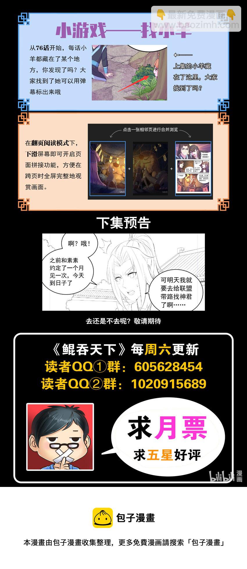 鯤吞天下 - 169 籌備先遣軍 - 2