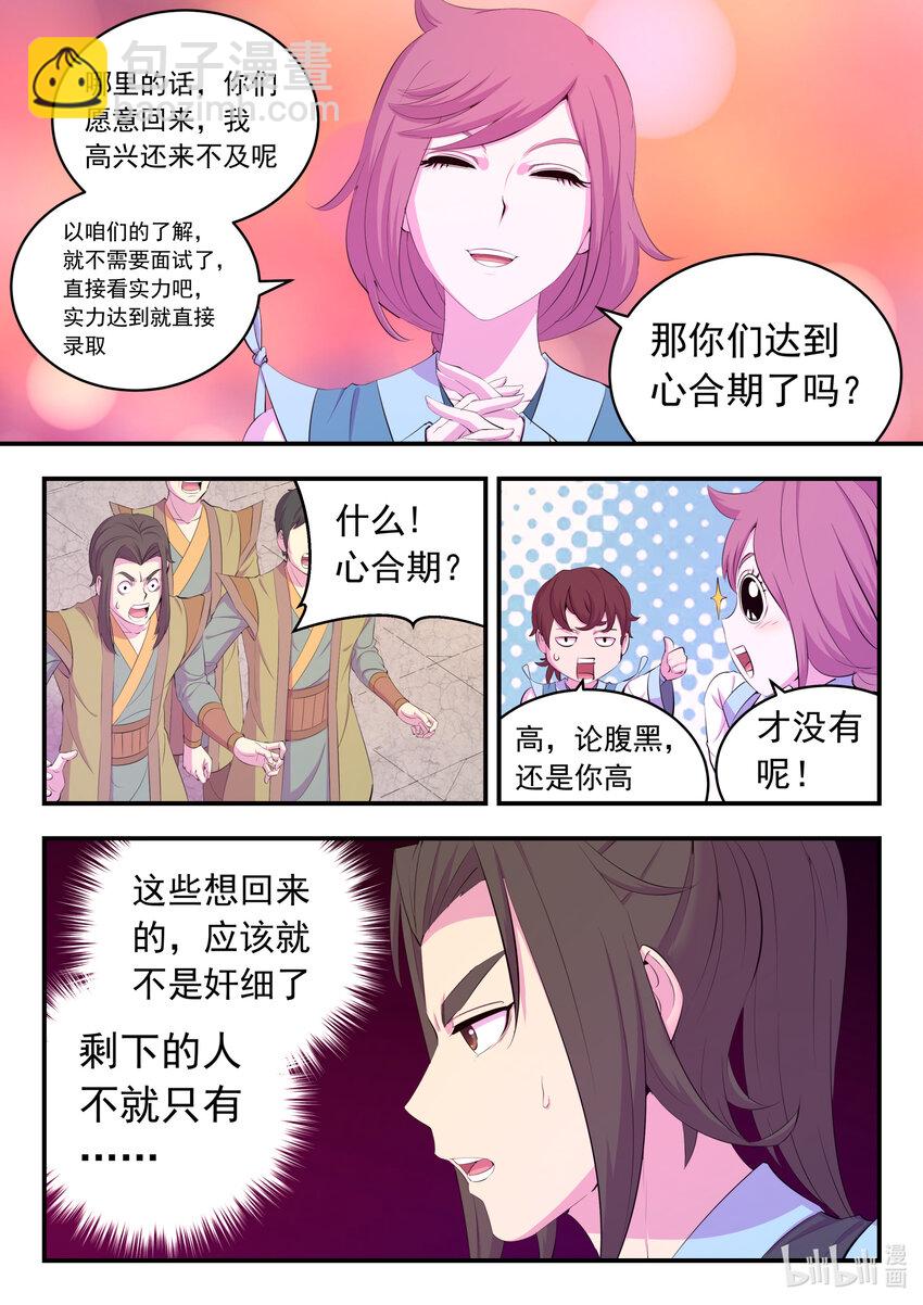 鯤吞天下 - 169 籌備先遣軍 - 5