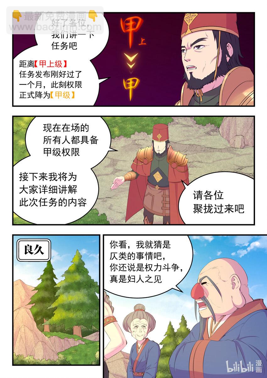 鯤吞天下 - 171 二十五人 - 1