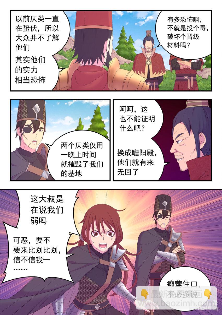 鯤吞天下 - 171 二十五人 - 3