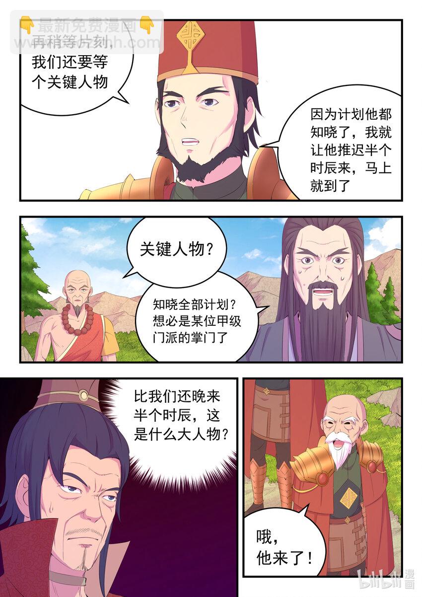 鯤吞天下 - 171 二十五人 - 5