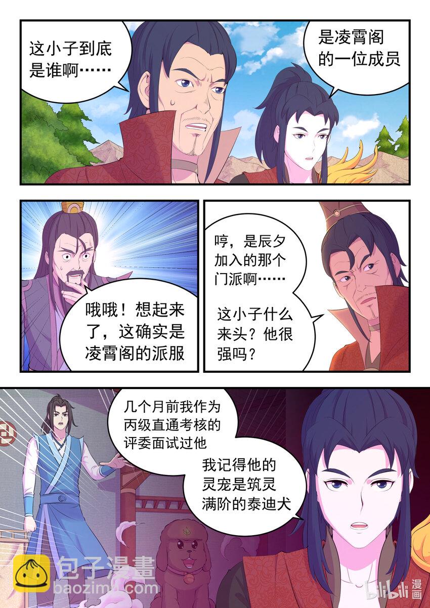 鯤吞天下 - 171 二十五人 - 3