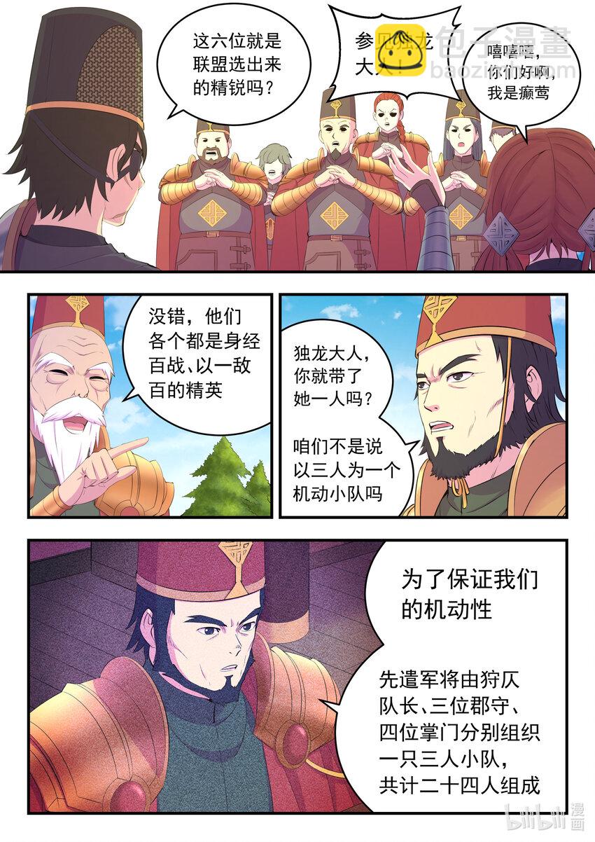 鯤吞天下 - 171 二十五人 - 3