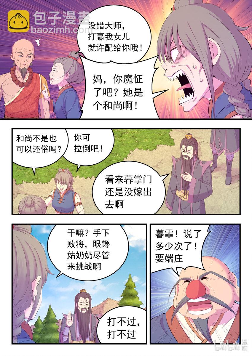 鯤吞天下 - 171 二十五人 - 4