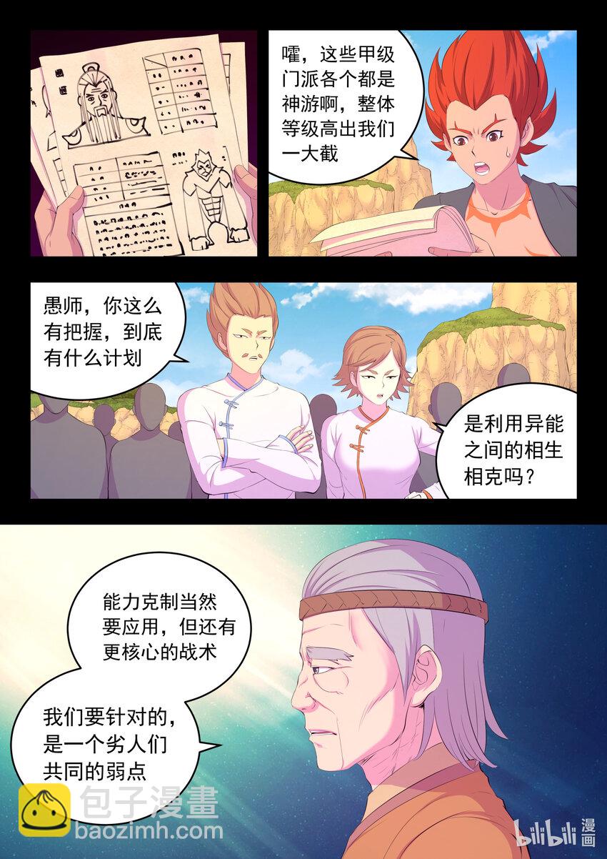 鯤吞天下 - 173 靈寵師的弱點 - 5