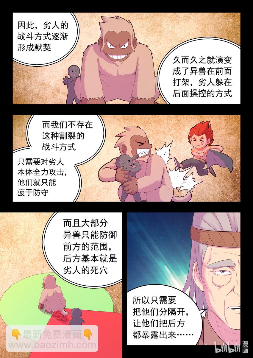 鯤吞天下 - 173 靈寵師的弱點 - 2