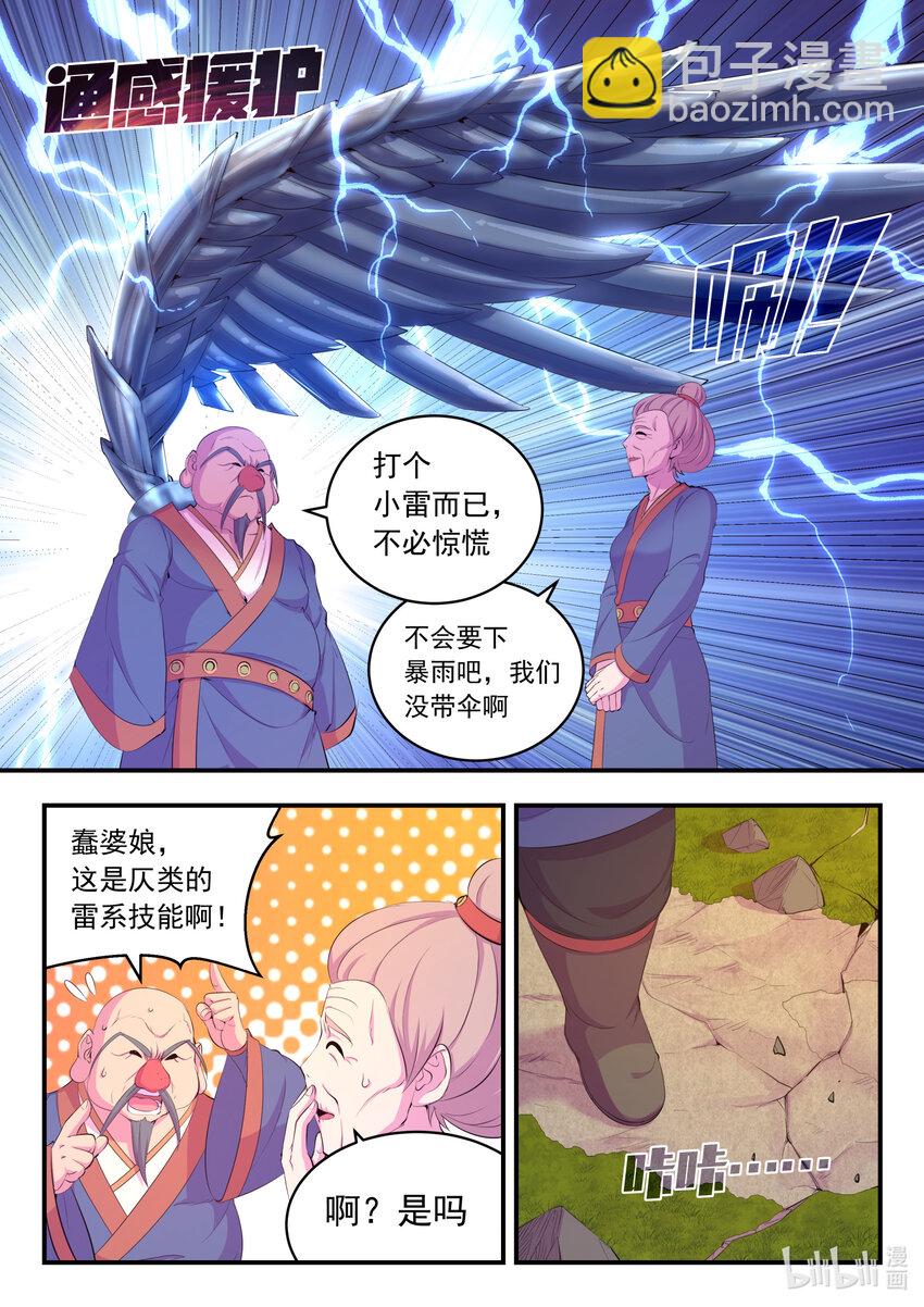 鯤吞天下 - 173 靈寵師的弱點 - 4