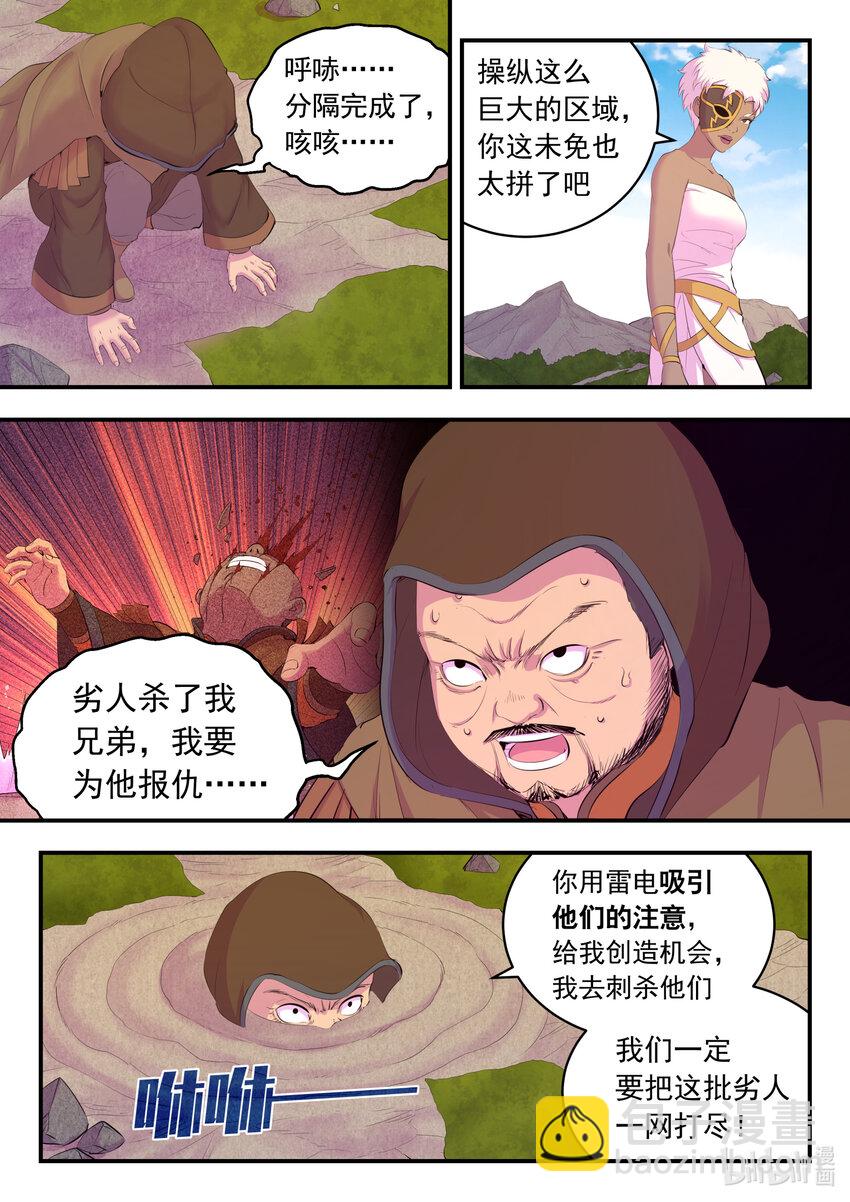 鯤吞天下 - 173 靈寵師的弱點 - 1