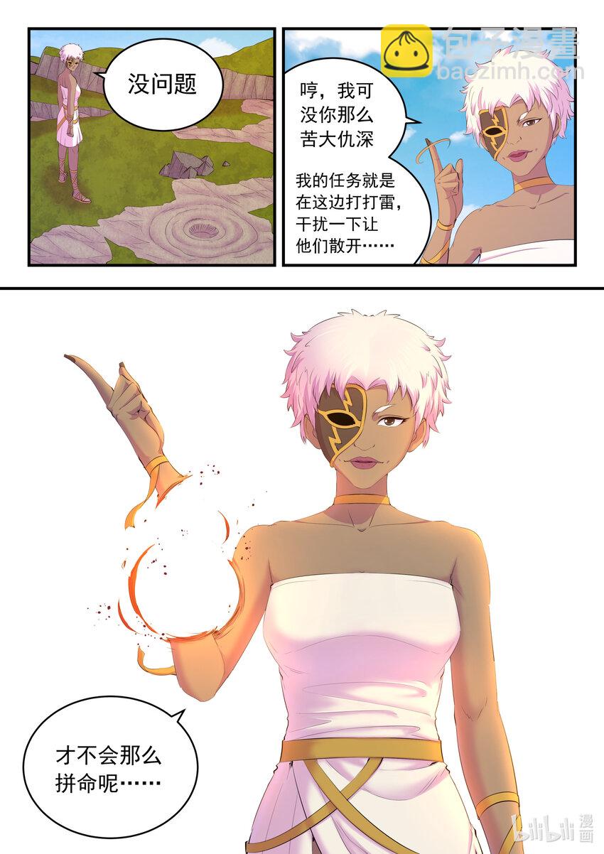 鯤吞天下 - 173 靈寵師的弱點 - 2