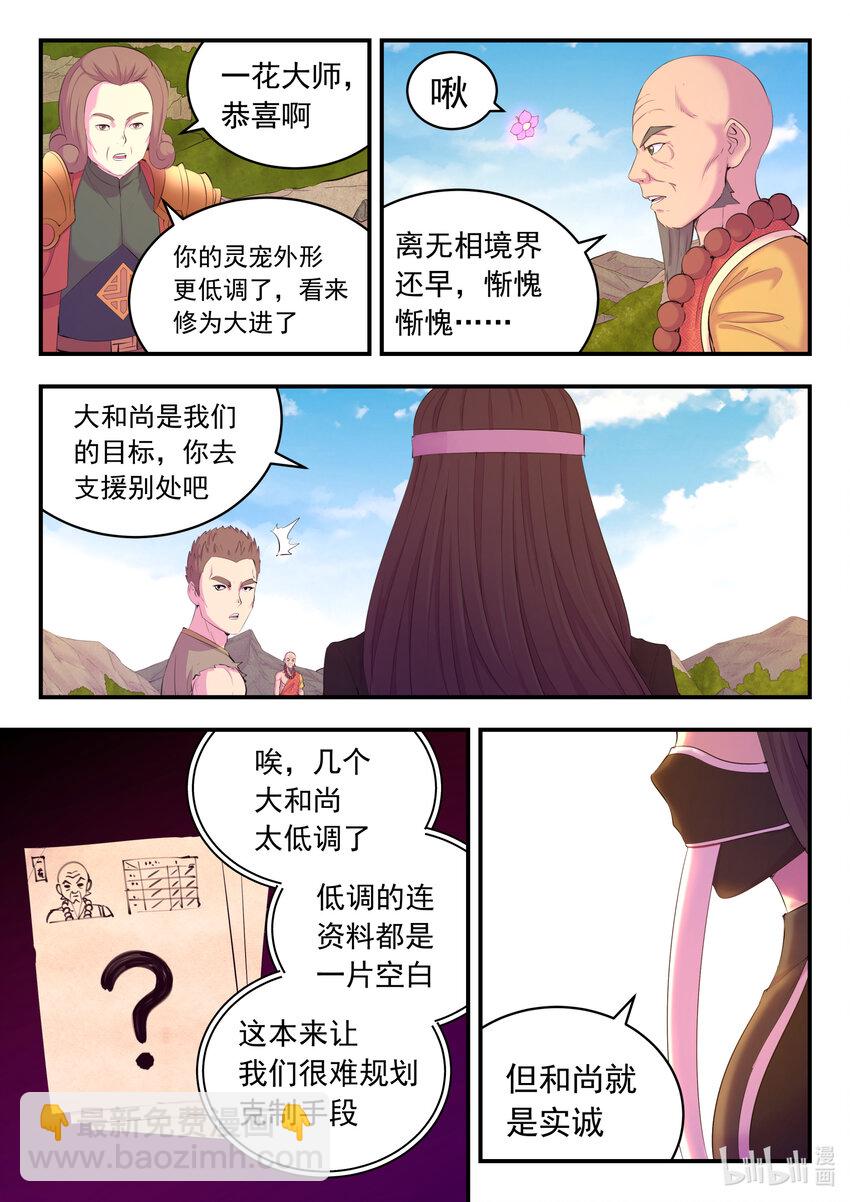 鯤吞天下 - 175 一花、一葉、一沙 - 1