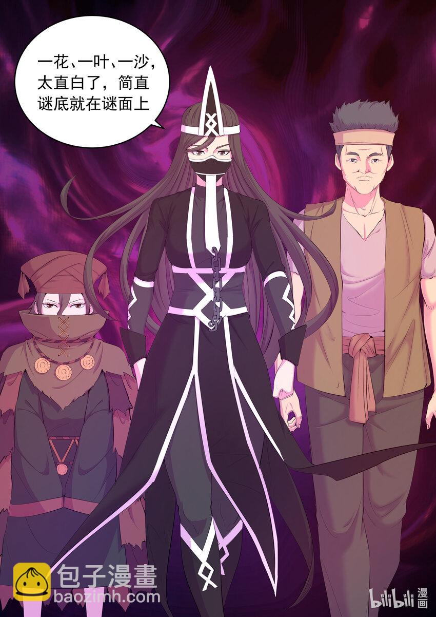 鯤吞天下 - 175 一花、一葉、一沙 - 2