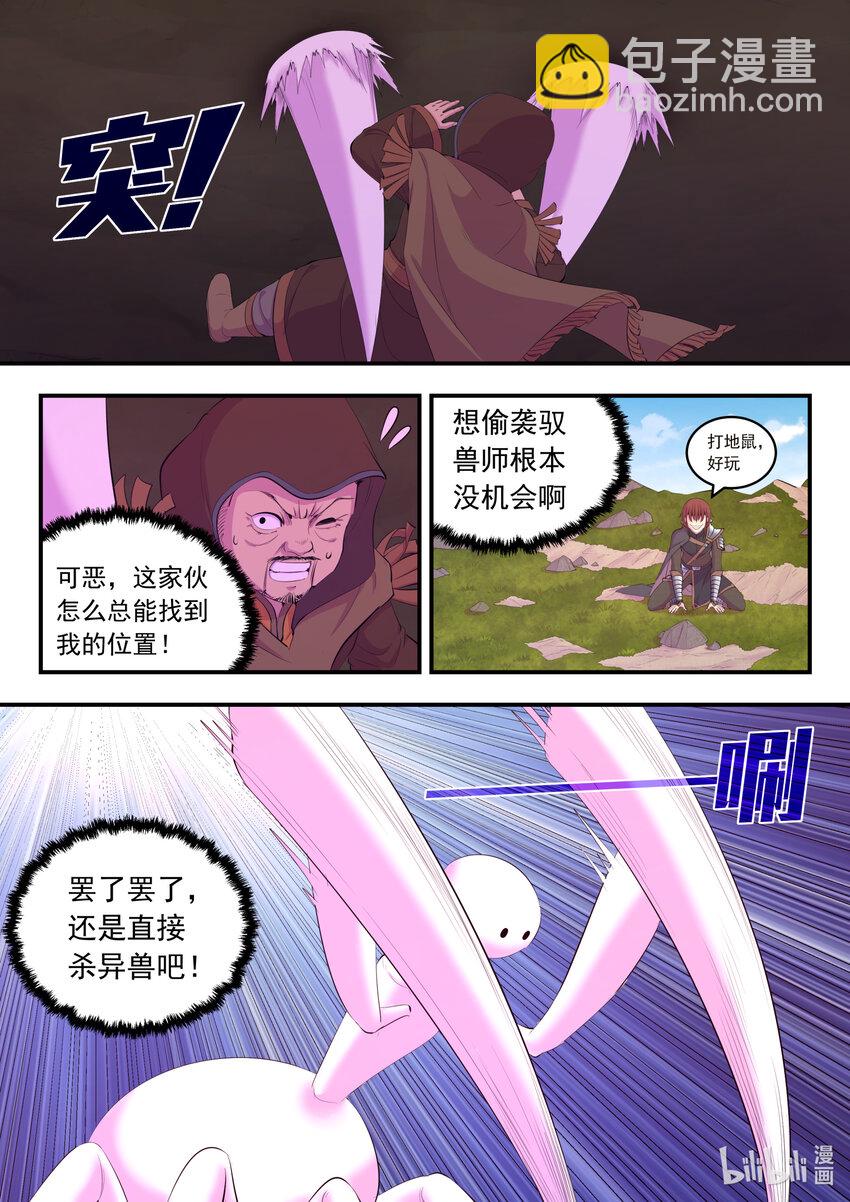 鯤吞天下 - 175 一花、一葉、一沙 - 4