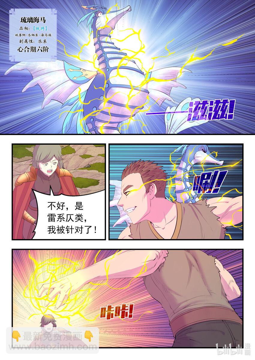 鯤吞天下 - 175 一花、一葉、一沙 - 3