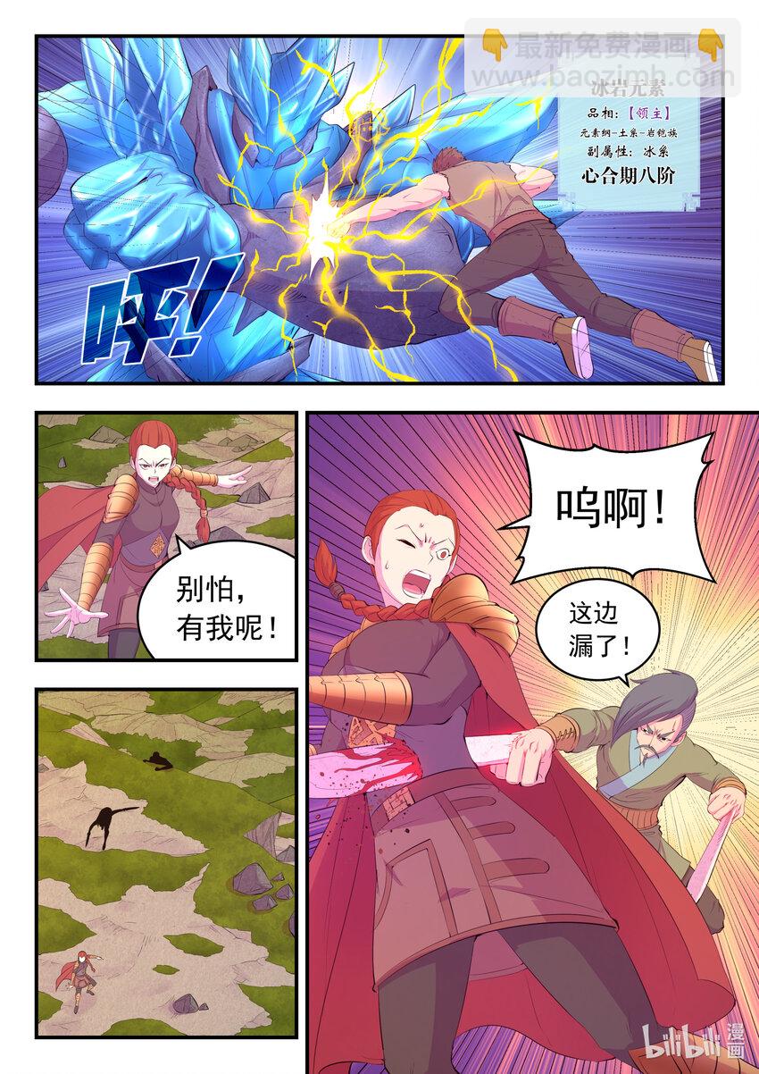 鯤吞天下 - 175 一花、一葉、一沙 - 4