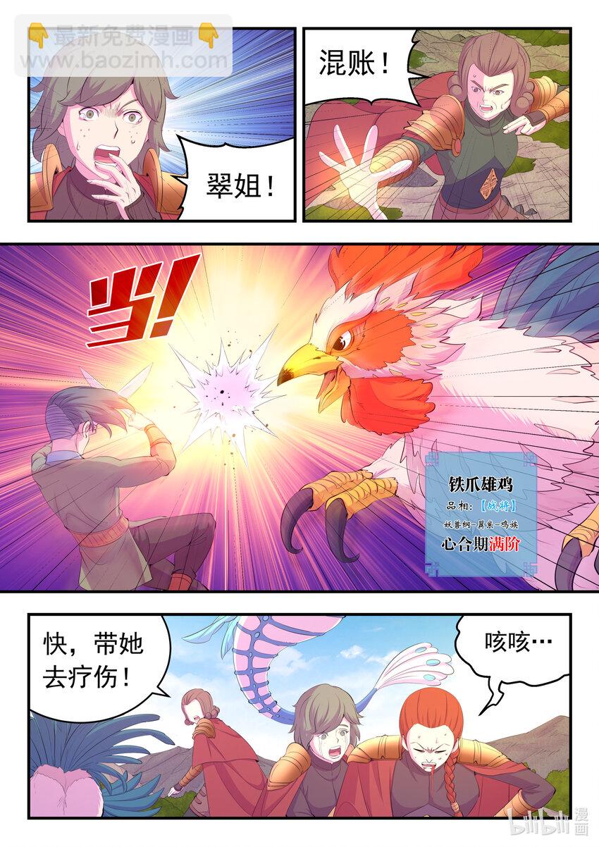 鯤吞天下 - 175 一花、一葉、一沙 - 5