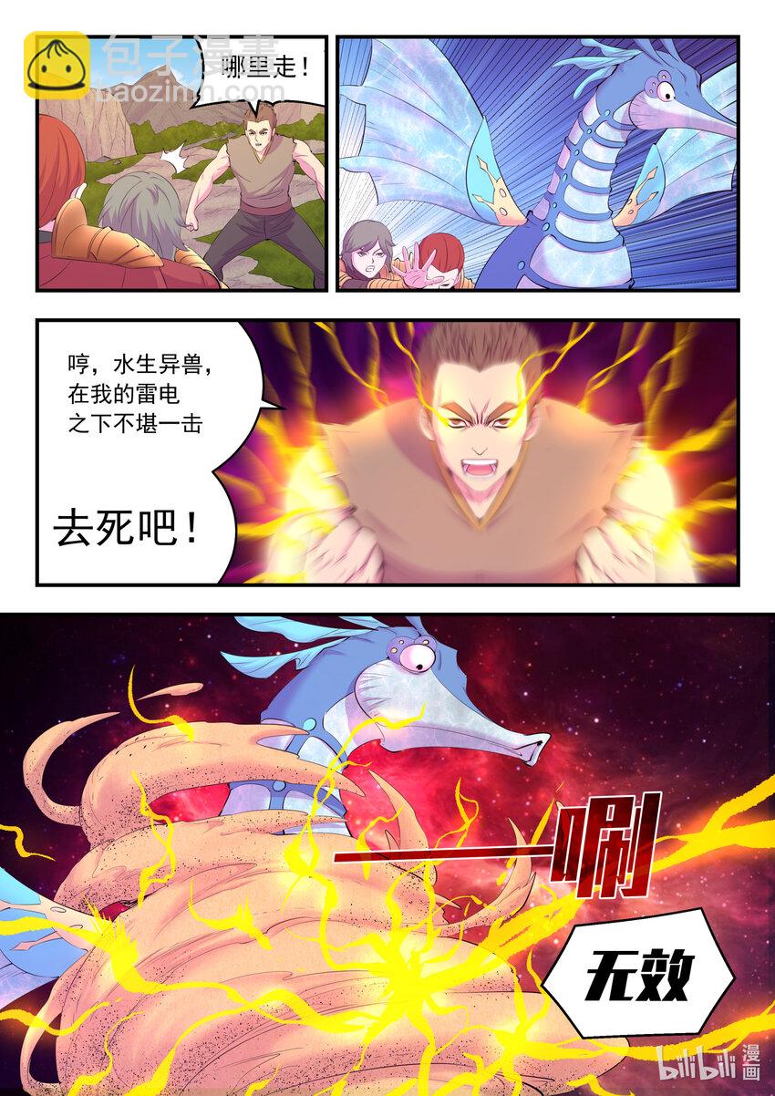 鯤吞天下 - 175 一花、一葉、一沙 - 2