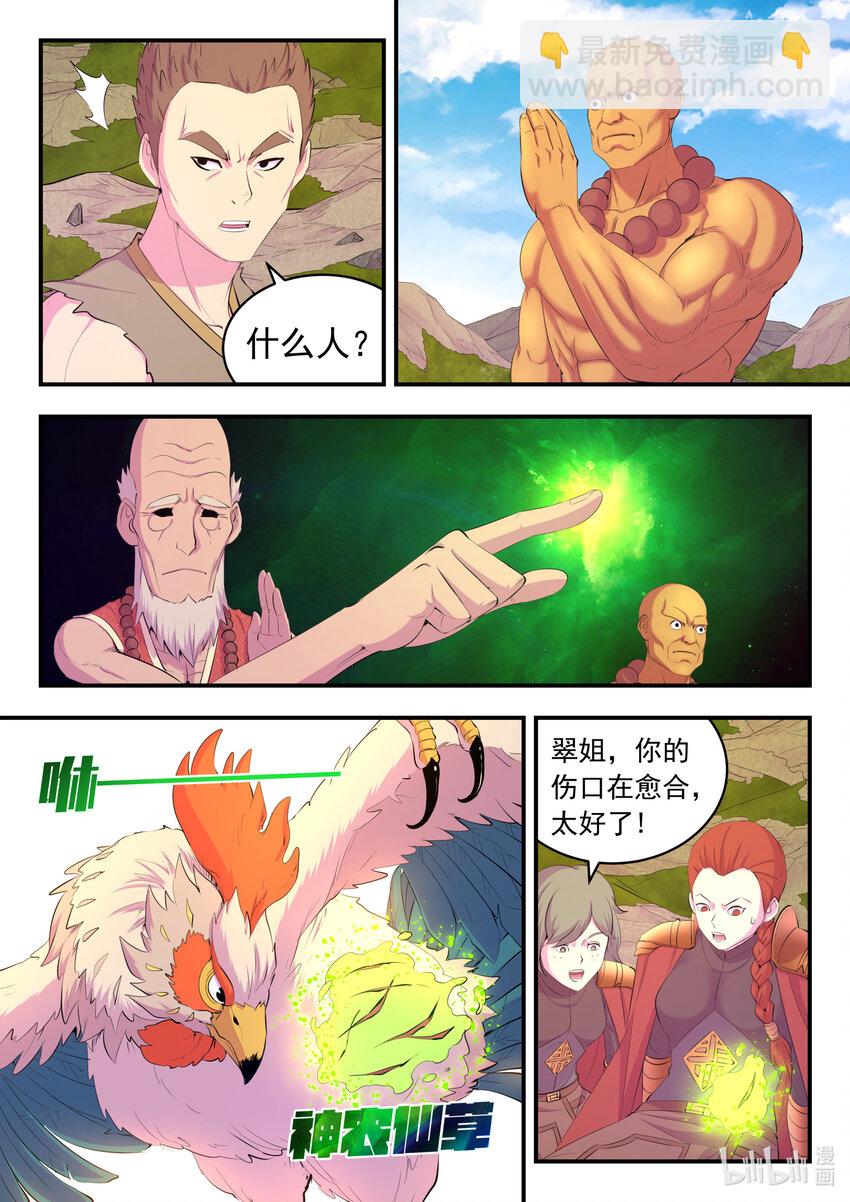 鯤吞天下 - 175 一花、一葉、一沙 - 3