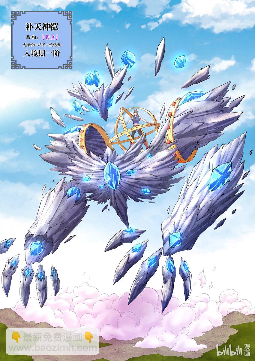 鯤吞天下 - 177 攬月崖暮霏 - 5
