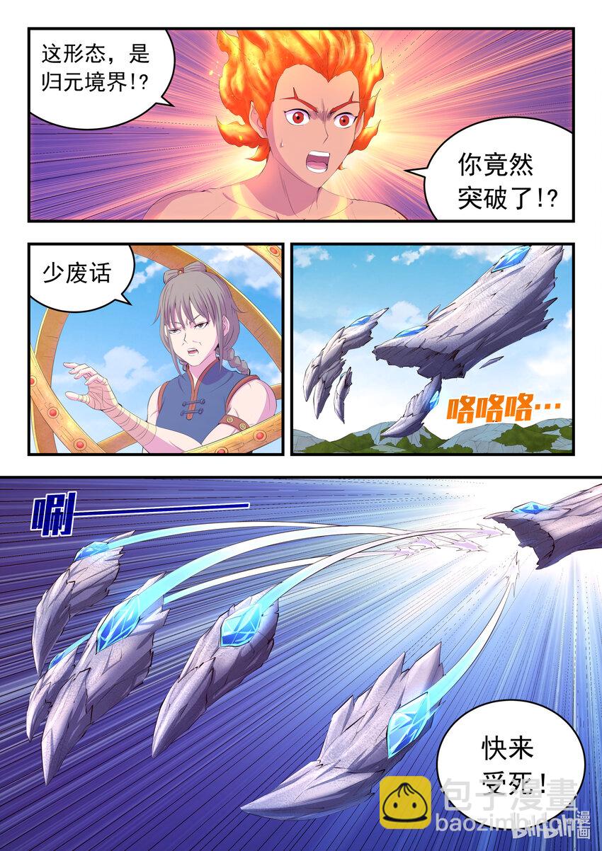 鯤吞天下 - 177 攬月崖暮霏 - 1