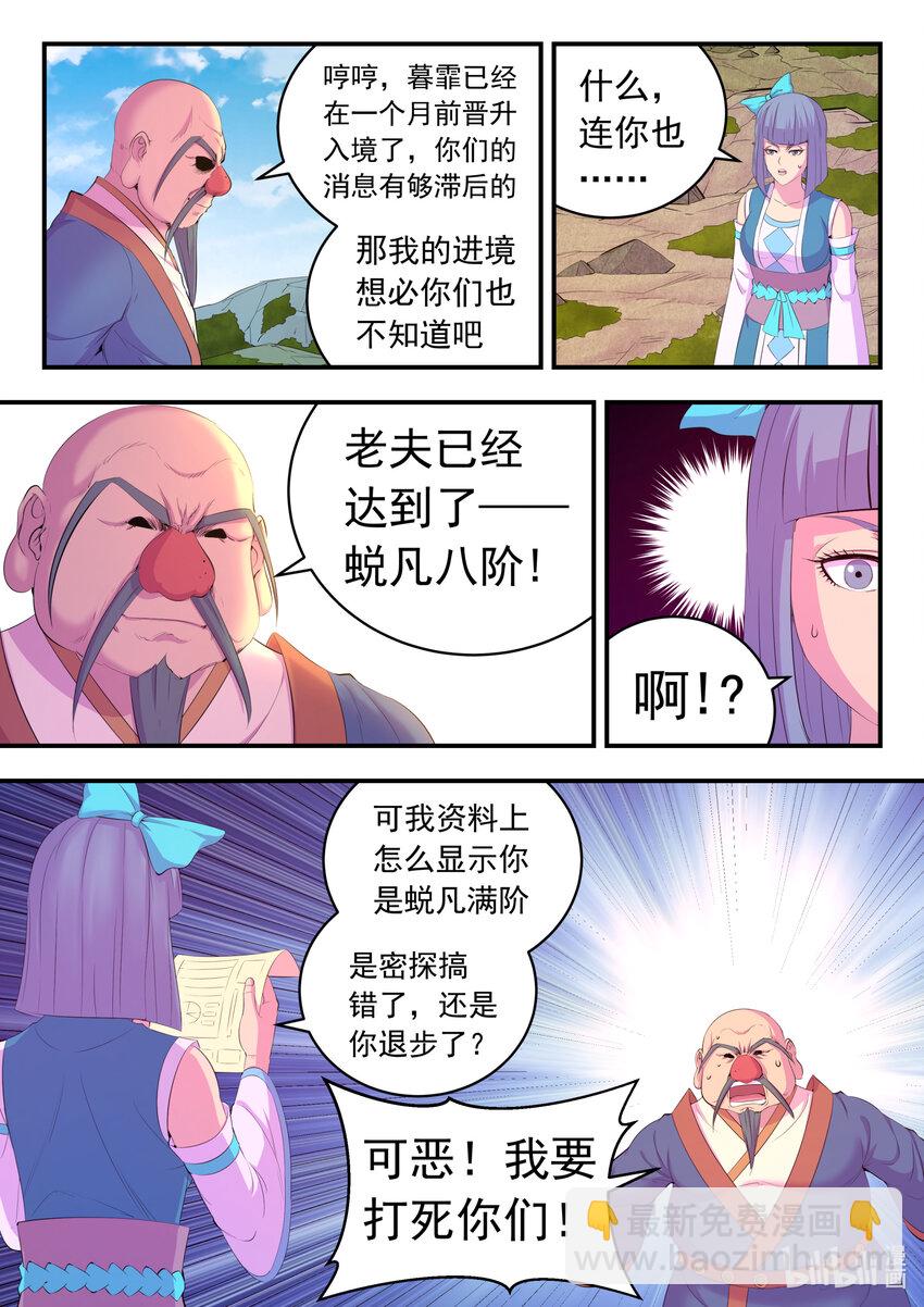 鯤吞天下 - 177 攬月崖暮霏 - 2