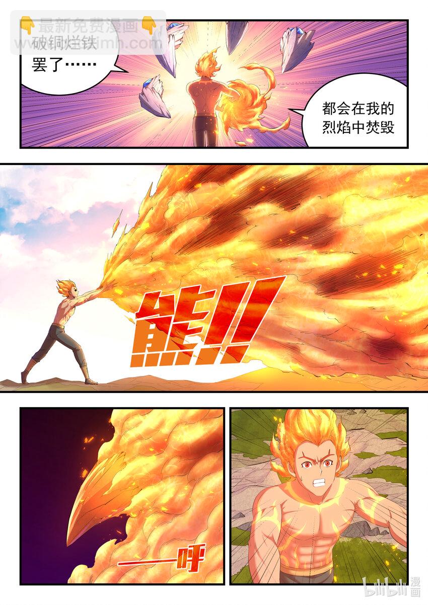 鯤吞天下 - 177 攬月崖暮霏 - 3