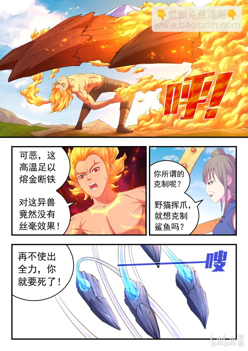 鯤吞天下 - 177 攬月崖暮霏 - 4