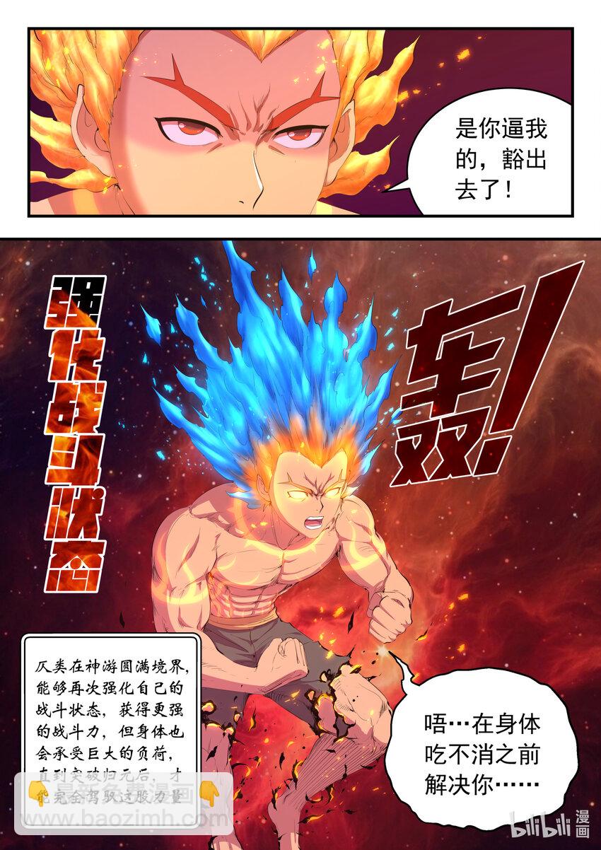 鯤吞天下 - 177 攬月崖暮霏 - 5