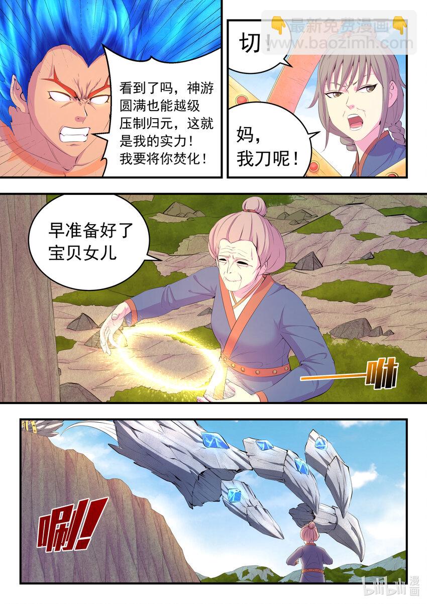 鯤吞天下 - 177 攬月崖暮霏 - 4