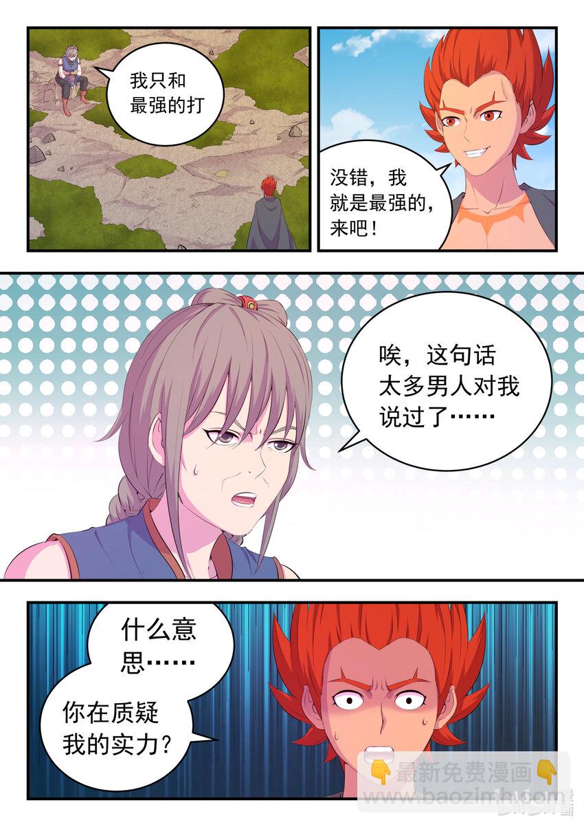 鯤吞天下 - 177 攬月崖暮霏 - 2