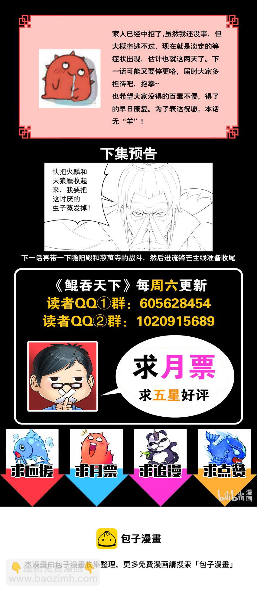 鯤吞天下 - 177 攬月崖暮霏 - 2