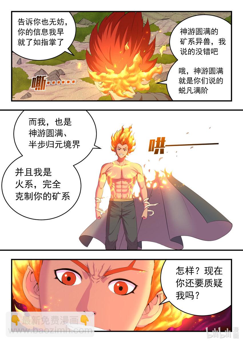 鯤吞天下 - 177 攬月崖暮霏 - 3