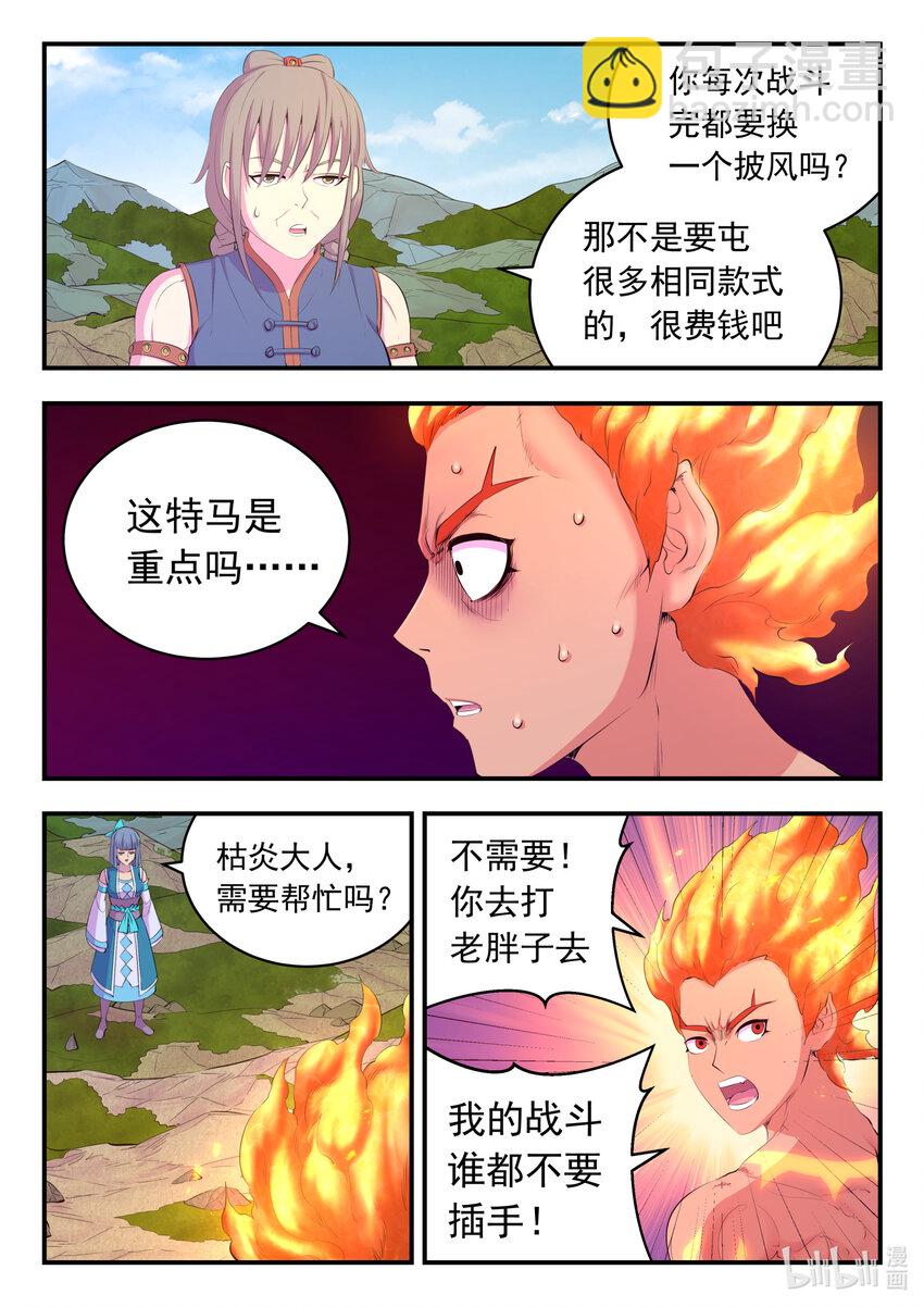 鯤吞天下 - 177 攬月崖暮霏 - 4