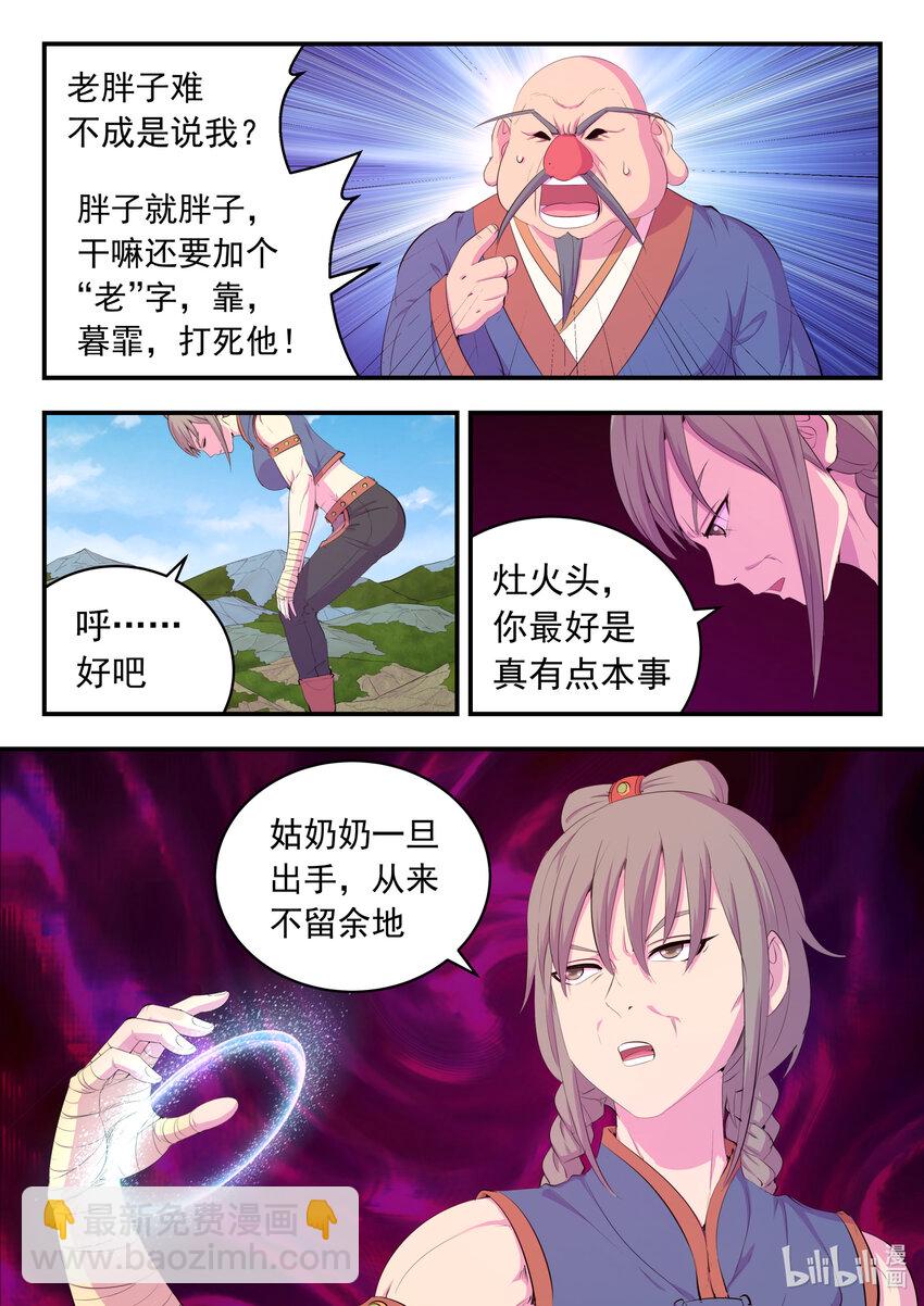 鯤吞天下 - 177 攬月崖暮霏 - 5