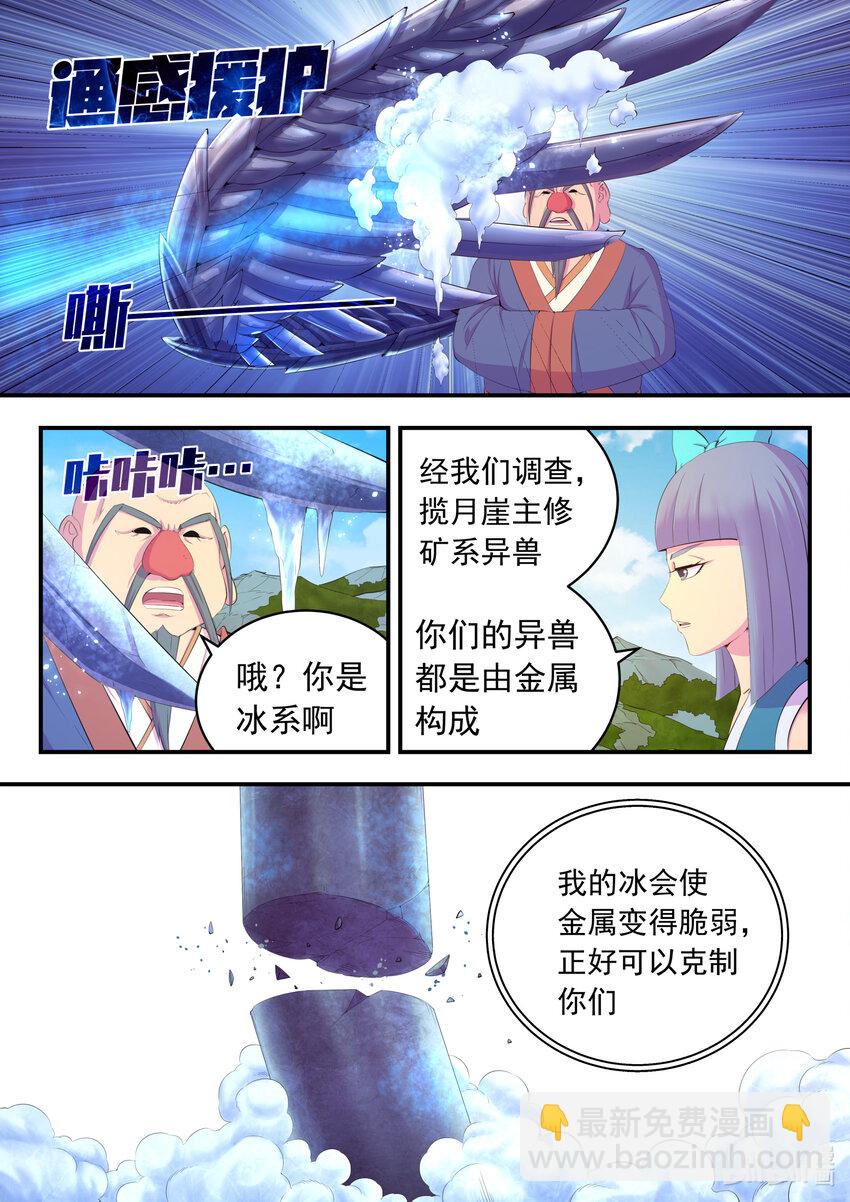 鯤吞天下 - 177 攬月崖暮霏 - 2