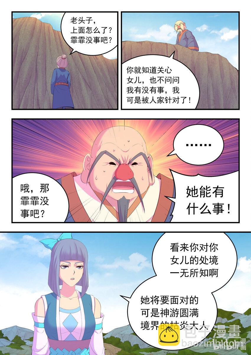 鯤吞天下 - 177 攬月崖暮霏 - 3