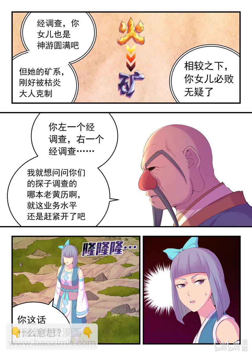 鯤吞天下 - 177 攬月崖暮霏 - 4