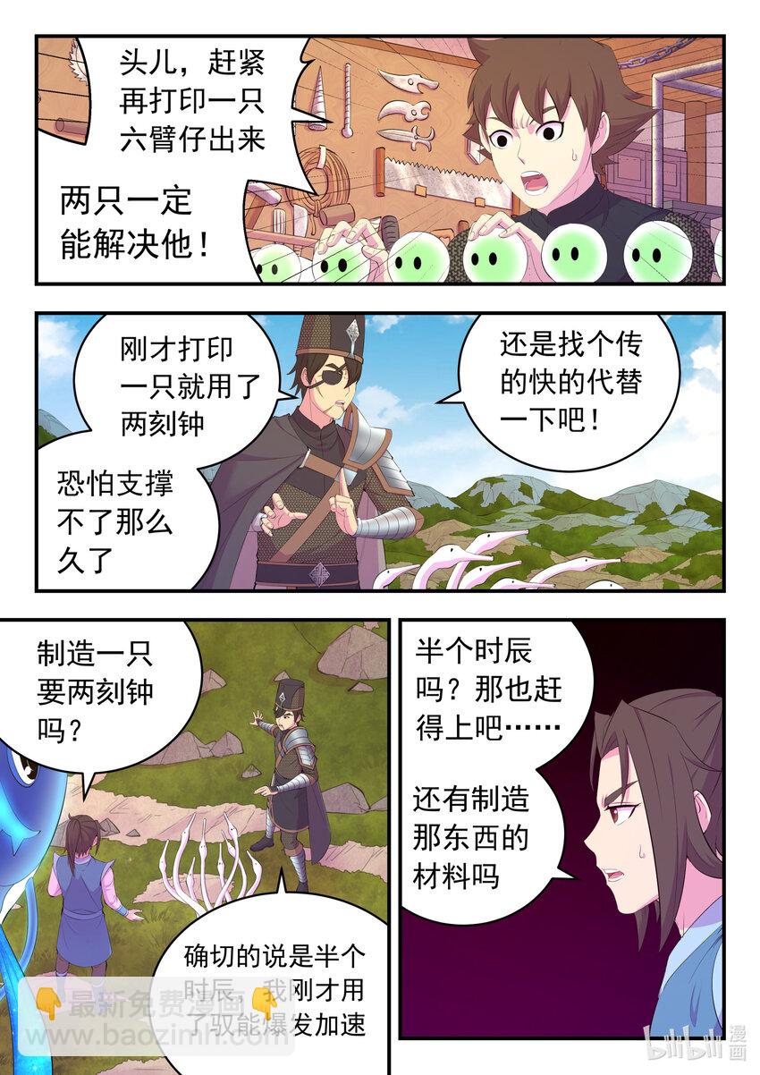 鯤吞天下 - 179 困獸之鬥 - 5