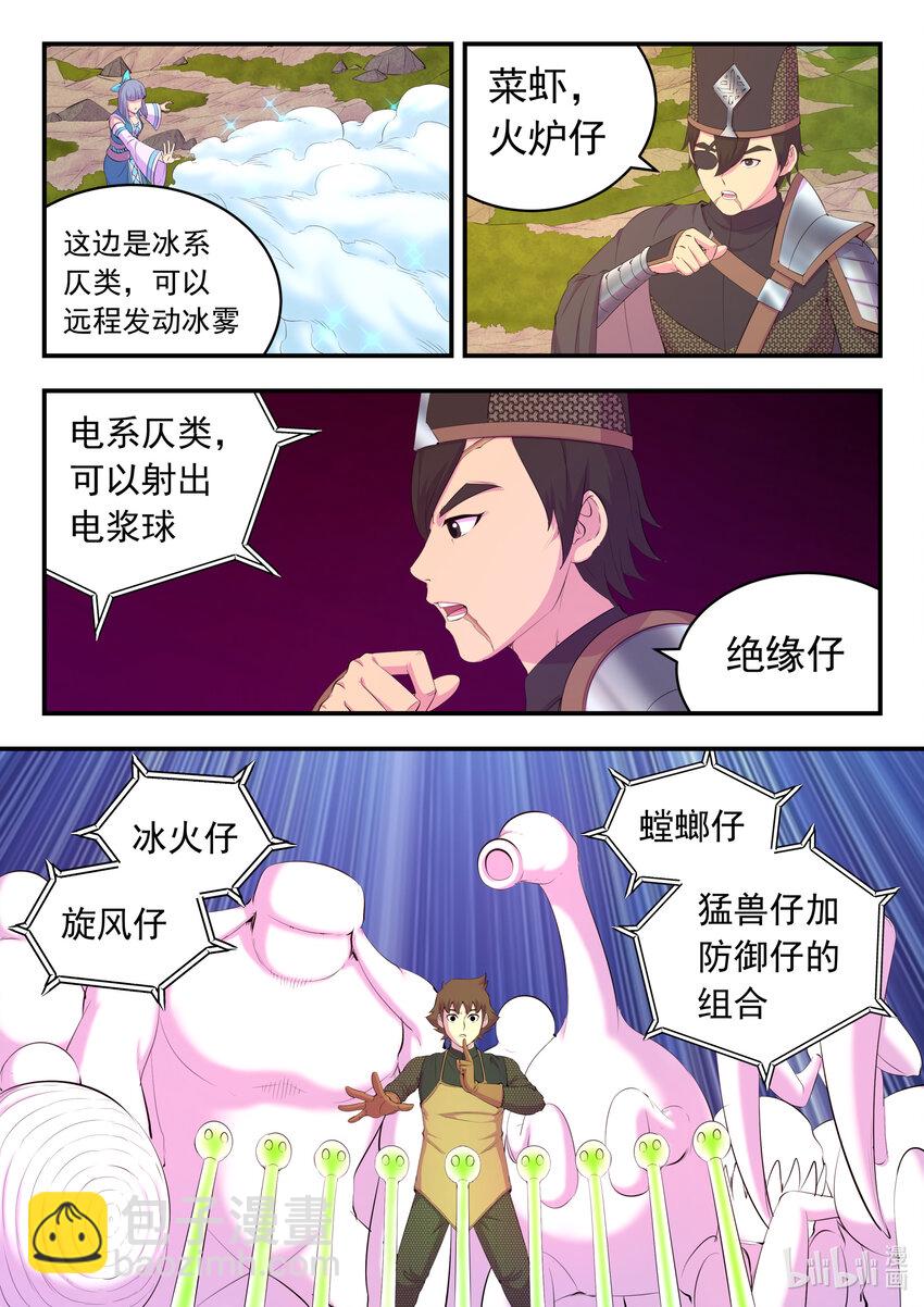 鯤吞天下 - 179 困獸之鬥 - 3