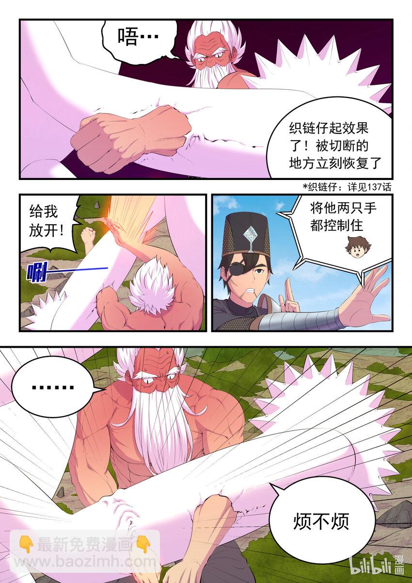 鯤吞天下 - 179 困獸之鬥 - 2