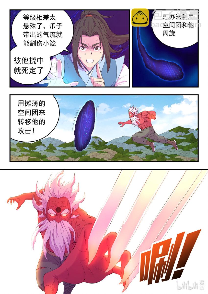 鯤吞天下 - 181 叟獅 - 1