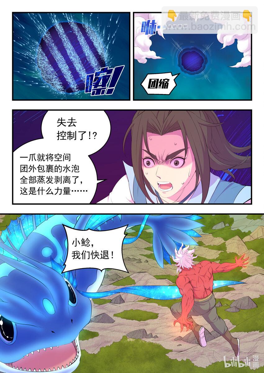 鯤吞天下 - 181 叟獅 - 2