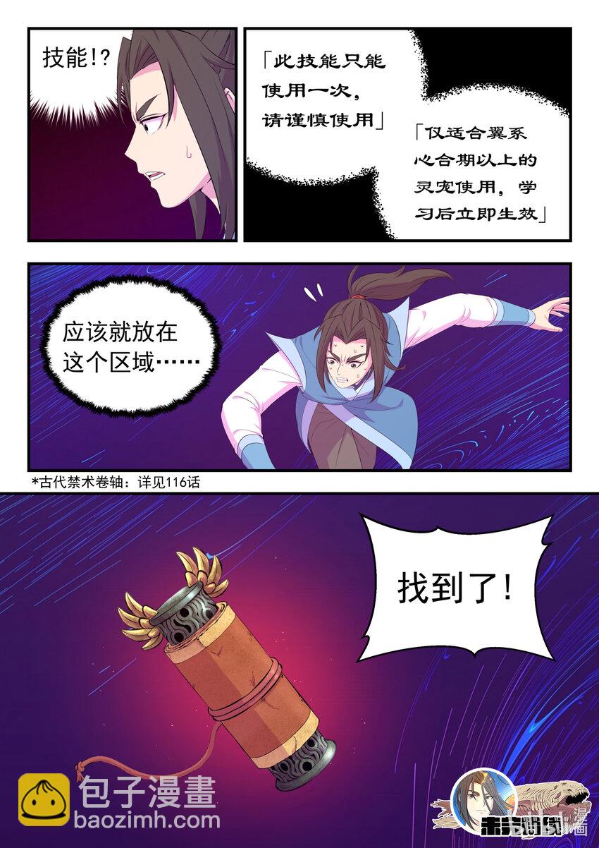 鯤吞天下 - 181 叟獅 - 1