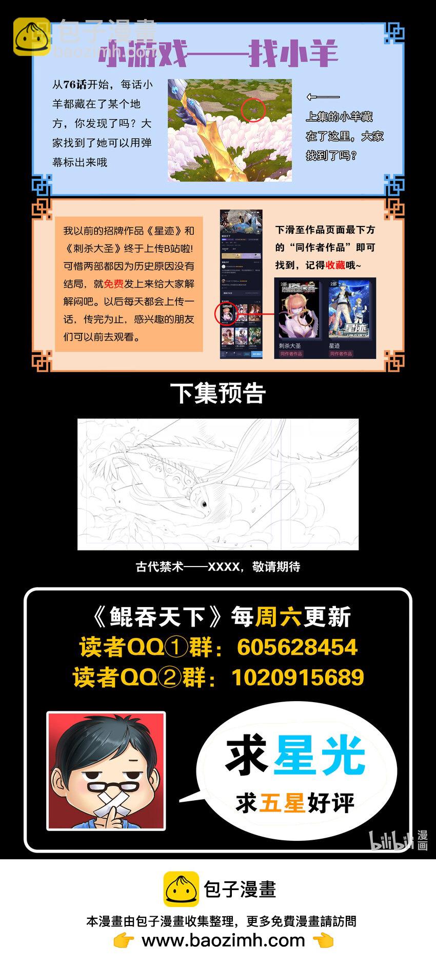 鯤吞天下 - 181 叟獅 - 2