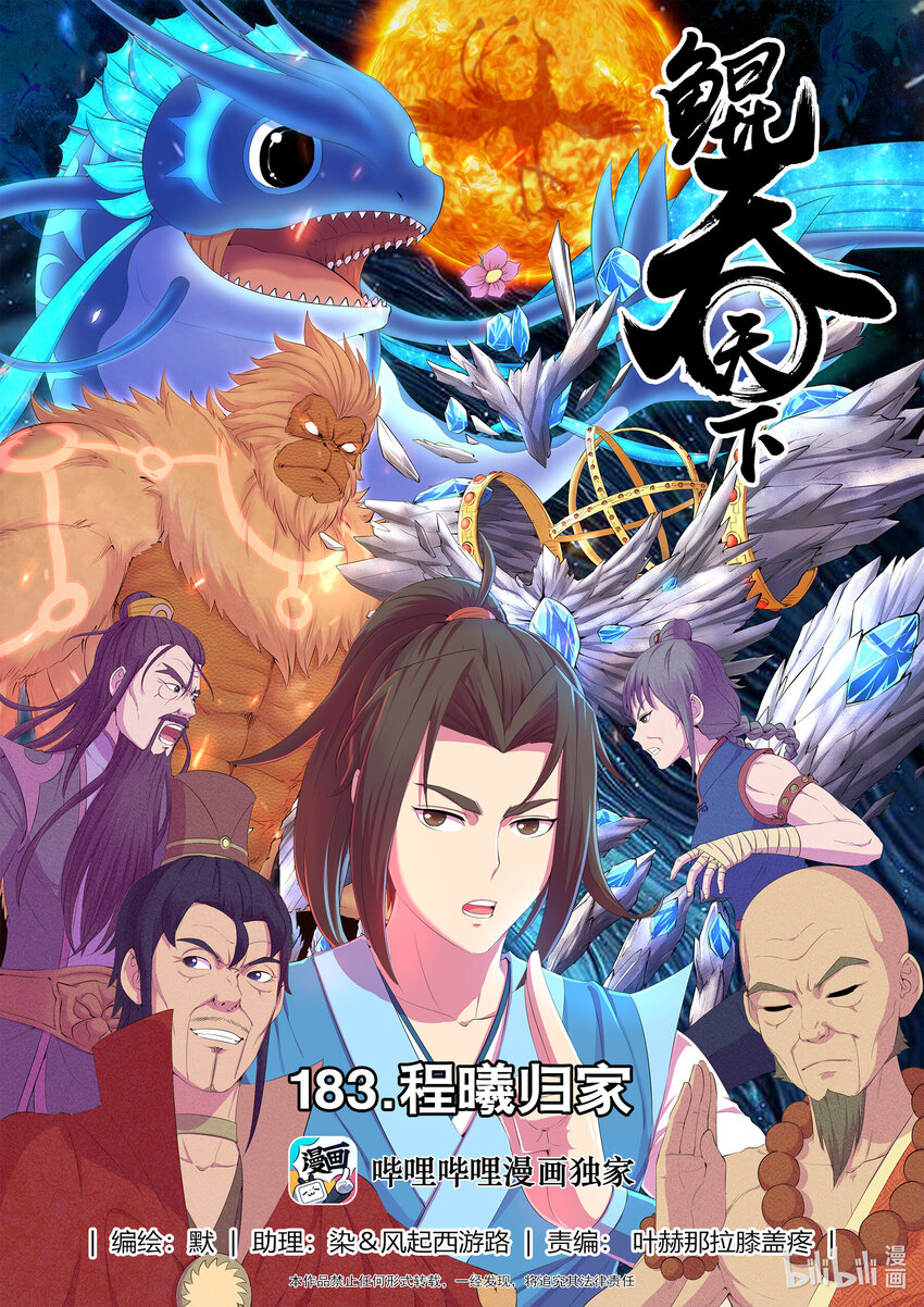 鯤吞天下 - 183 程曦歸家 - 1