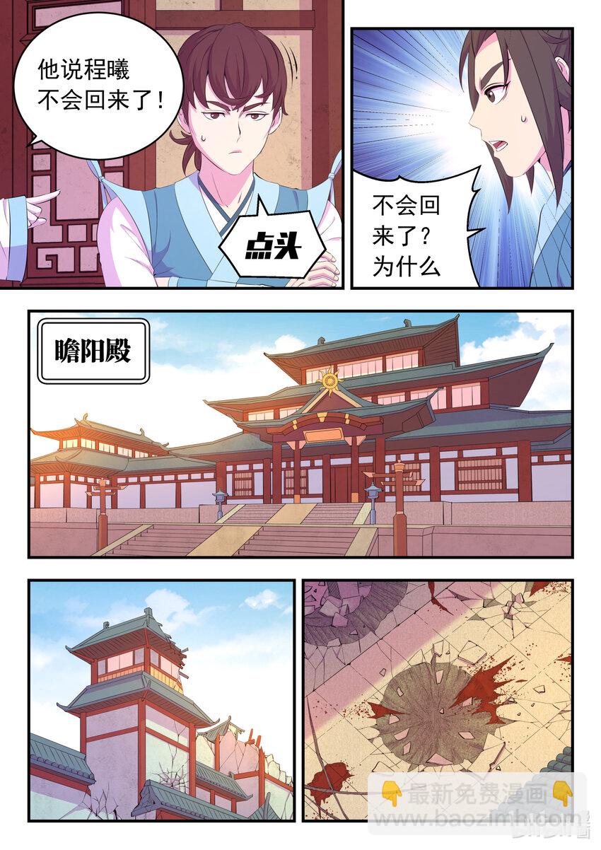 鯤吞天下 - 183 程曦歸家 - 1