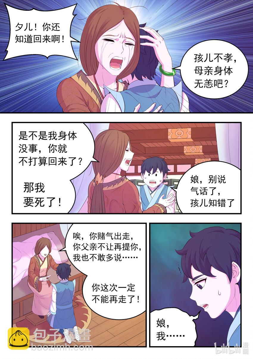 鯤吞天下 - 183 程曦歸家 - 2