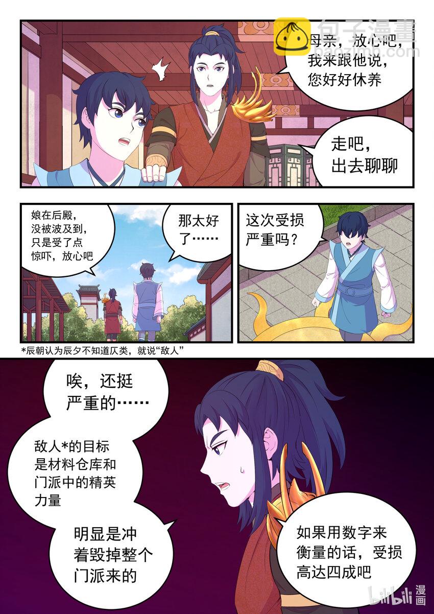 鯤吞天下 - 183 程曦歸家 - 3