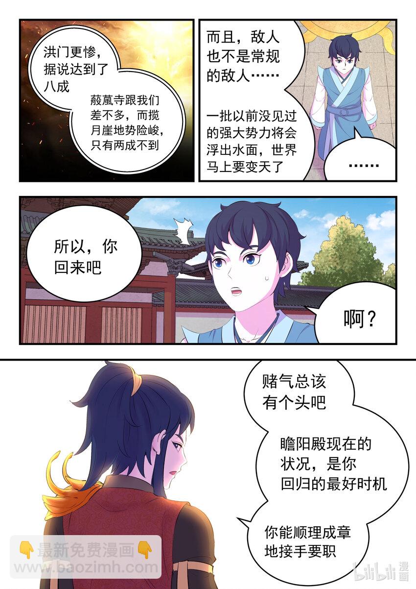 鯤吞天下 - 183 程曦歸家 - 4