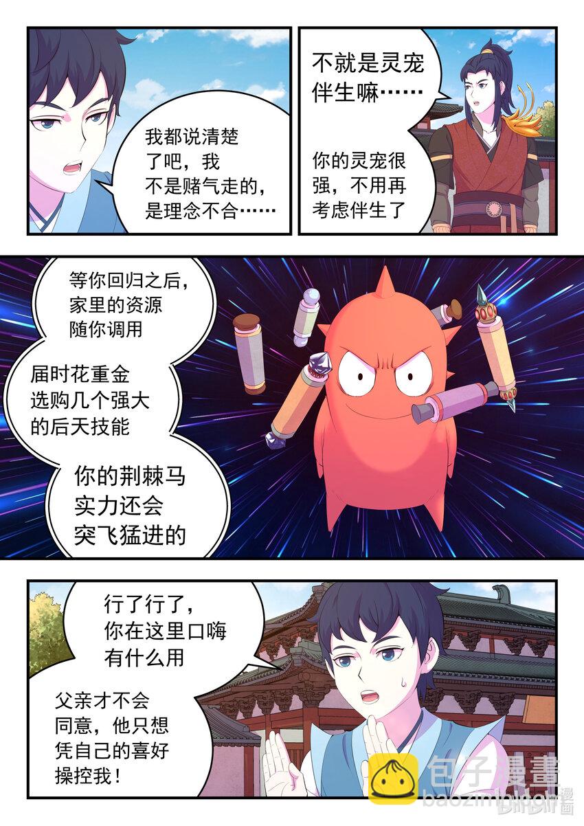 鯤吞天下 - 183 程曦歸家 - 5