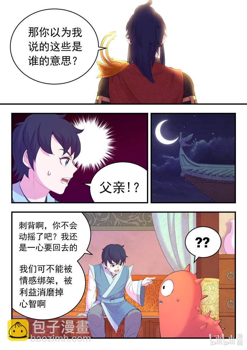 鯤吞天下 - 183 程曦歸家 - 1